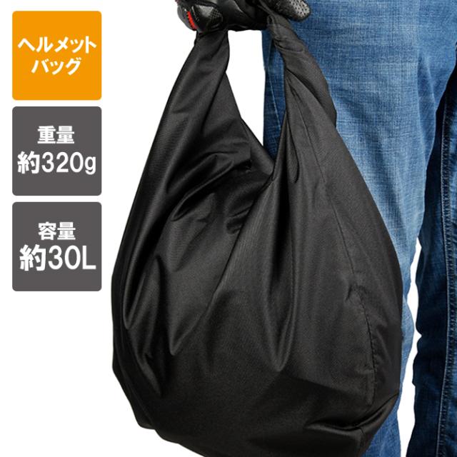 ヘルメットバッグ ヘルメット 収納 バイク ヘルメット 自転車