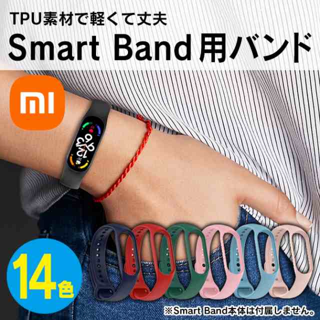 Xiaomi smart band 7 交換バンド