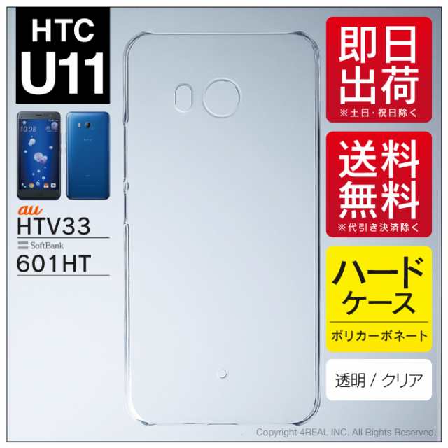 HTC u11  htv33 simフリー