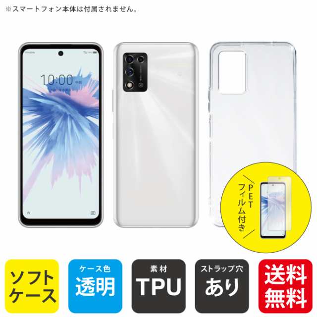 スマホ無地ケースと液晶保護フィルムセット Libero 5G II A103ZT 無地