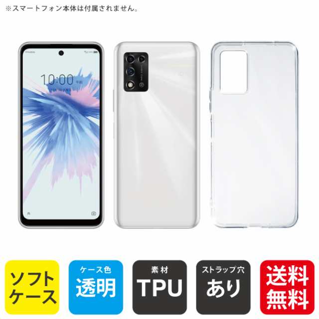 Libero 5G II A103ZT 用 無地ケース スマホケース スマホカバー（ソフトTPUクリア）送料無料の通販はau PAY マーケット -  CASE CAMP