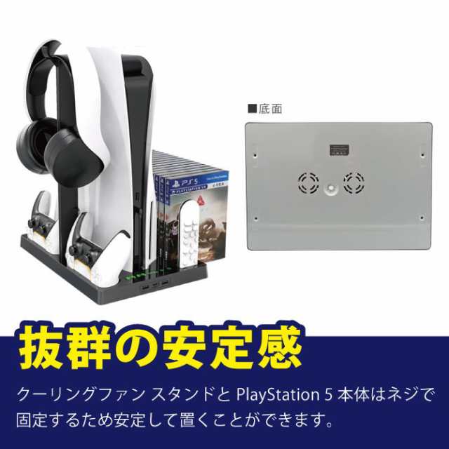 PS5 多機能 クーリングファン スタンド 冷却ファン コントローラー 充電スタンド 収納 ヘッドセット リモコン 2台充電可能 プレイステー