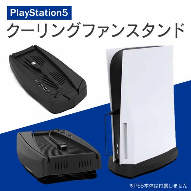 PS5 クーリング ファン スタンド 冷却ファン コントローラー 充電