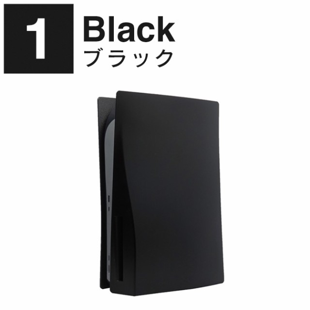 PS5 PlayStation5 通常版専用 交換用フェイスプレート カバー 3色 保護