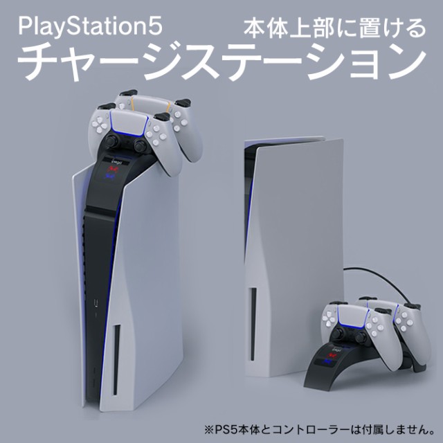 PS5 コントローラー チャージステーション 充電 スタンド DualSense ...