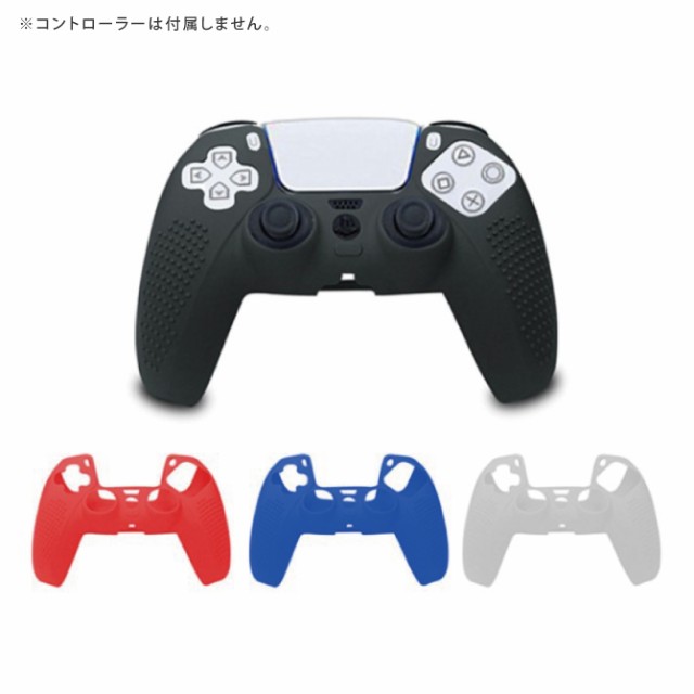 PS5 純正 コントローラー シリコン カバー 滑り止め フィット感 スキン