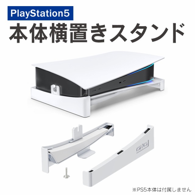 PS5 横置きスタンド PS5 スタンド PS5 冷却スタンド PS5 アクセサリー