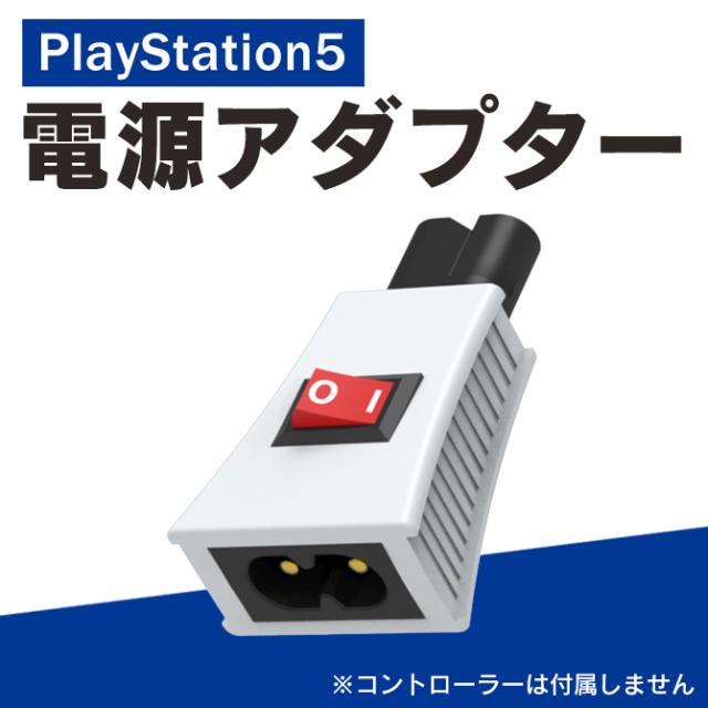 PS5 Pro アクセサリー PS5 アクセサリー PS4 アクセサリー