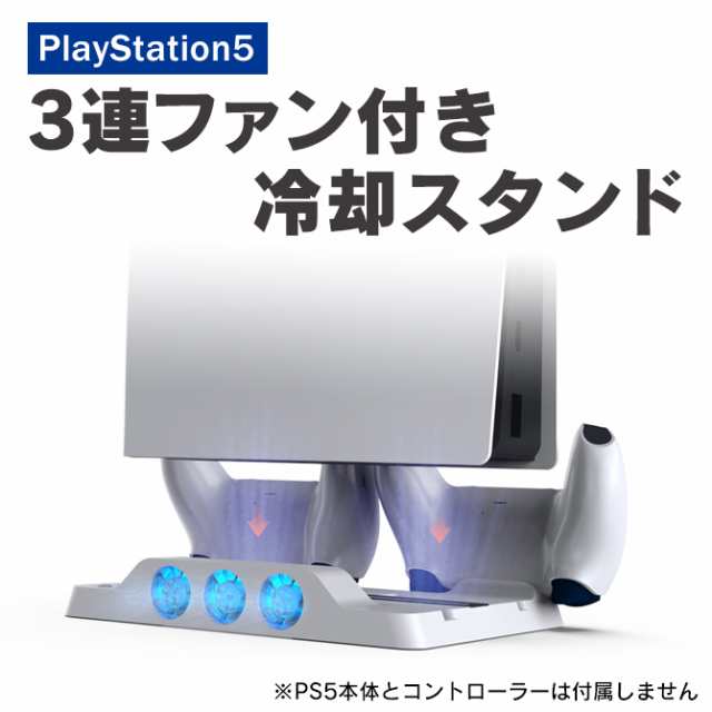 PS5 冷却スタンド PS5 冷却ファン PS5 クーリング スタンド ３段 PS5