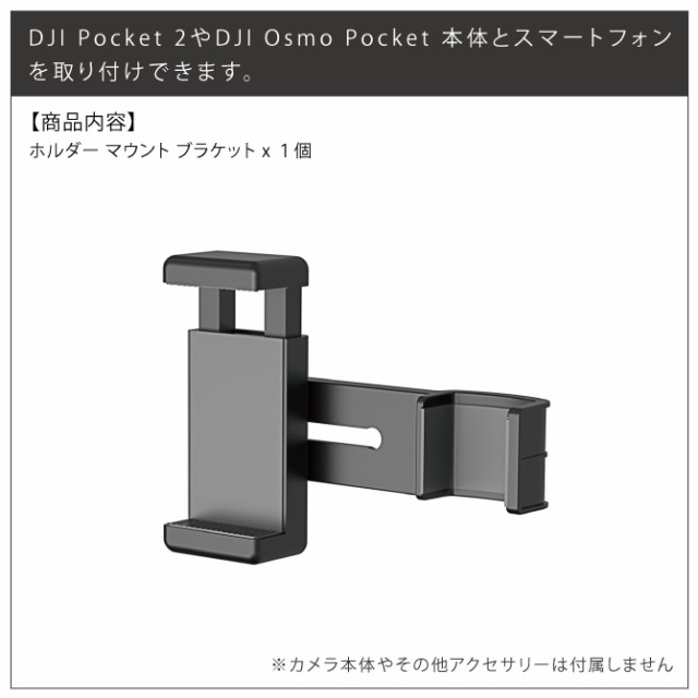 DJI Pocket 2 アクセサリー DJI ポケット 2 アクセサリー Pocket2