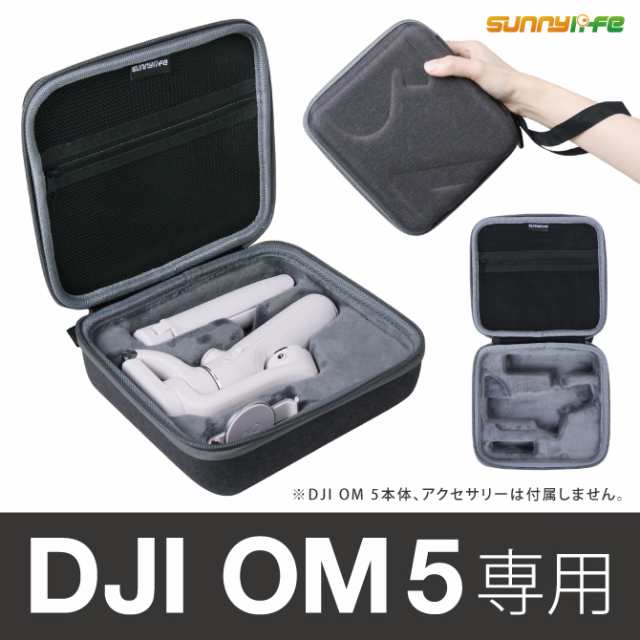 DJI OM 5 専用 セミハード ケース カバー 収納 ストレージ バッグ