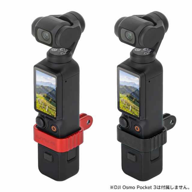 DJI Osmo Pocket 3 拡張アダプター dji osmo pocket 3 アクセサリー Osmo Pocket 3 拡張アダプター  オズモポケット3 アルミニウムの通販はau PAY マーケット - CASE CAMP | au PAY マーケット－通販サイト