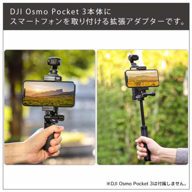 DJI Osmo Pocket 3 拡張アダプター dji osmo pocket 3 アクセサリー 