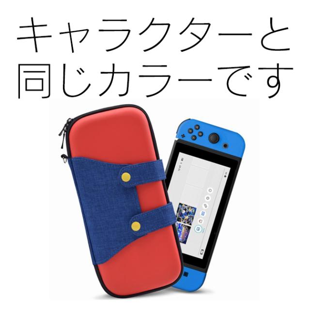 ニンテンドースイッチ キャラクターケース 収納 保護 ケース ケーブル入れ キャリーケース 人気 かわいい 有機elモデル対応の通販はau Pay マーケット Case Camp