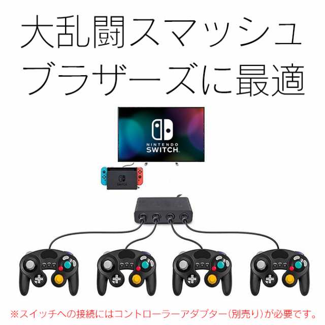 ゲームキューブコントローラー 接続アダプター Nintendo Switch コントローラー ニンテンドースイッチ コントローラー HY-6214  HY-5102