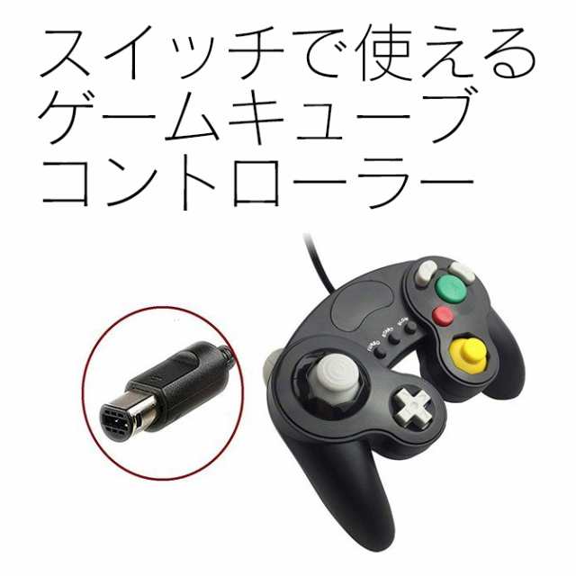 ゲームキューブコントローラー 接続アダプター Nintendo Switch ...