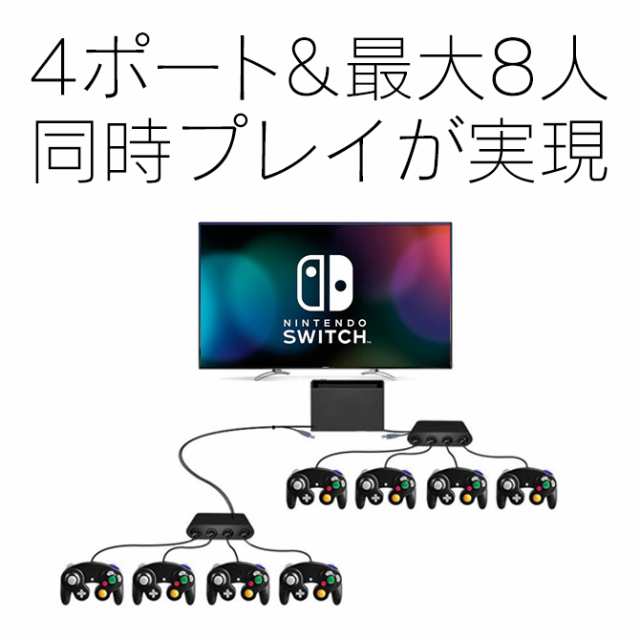 ゲームキューブコントローラー 接続アダプター Nintendo Switch