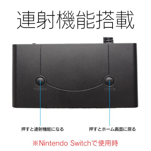 ゲームキューブコントローラー 接続アダプター Nintendo Switch