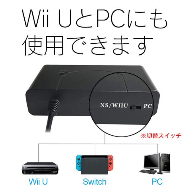 ニンテンドースイッチ ゲームキューブコントローラーアダプター 4