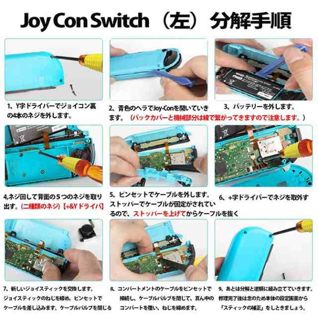 市場 改良38in1 ジョイコン Joy-con交換用 L ジョイコン交換対応 修理キット Joy-con用 Switch 4個入