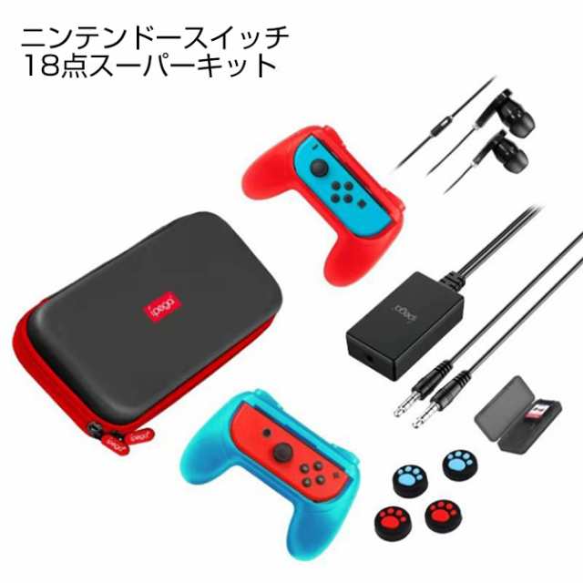 ニンテンドースイッチ 18点スーパーキット キャリーバッグ ジョイコングリップ イヤフォン カードケース 保護フィルム Pg 91の通販はau Pay マーケット Case Camp