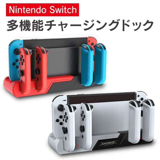 ニンテンドースイッチ 多機能チャージングドック ジョイコン充電 Joy Con ゲームカード収納 軽量 コンパクト Tns 0122の通販はau Pay マーケット Case Camp