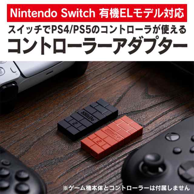 ニンテンドースイッチ 8BitDo ワイヤレス USB アダプター スイッチ Switch 有機EL Windows Mac Raspberry  Pi Xbox Series X S コントロの通販はau PAY マーケット CASE CAMP au PAY マーケット－通販サイト