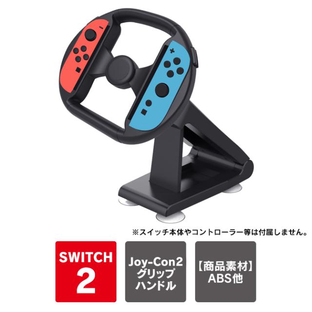 Joy-Con 2 ハンドル スタンド機能付き 折り畳み式 Switch2 ジョイコン2