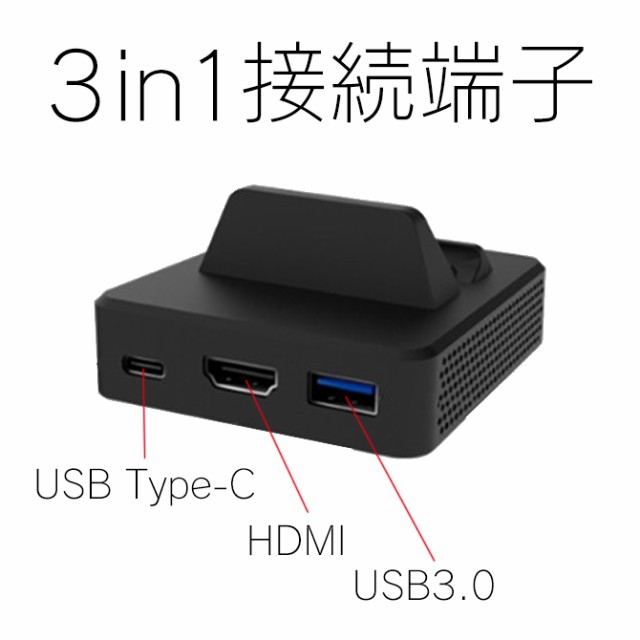 ニンテンドースイッチ ドック型HDMI変換アダプター HDMI+USB+