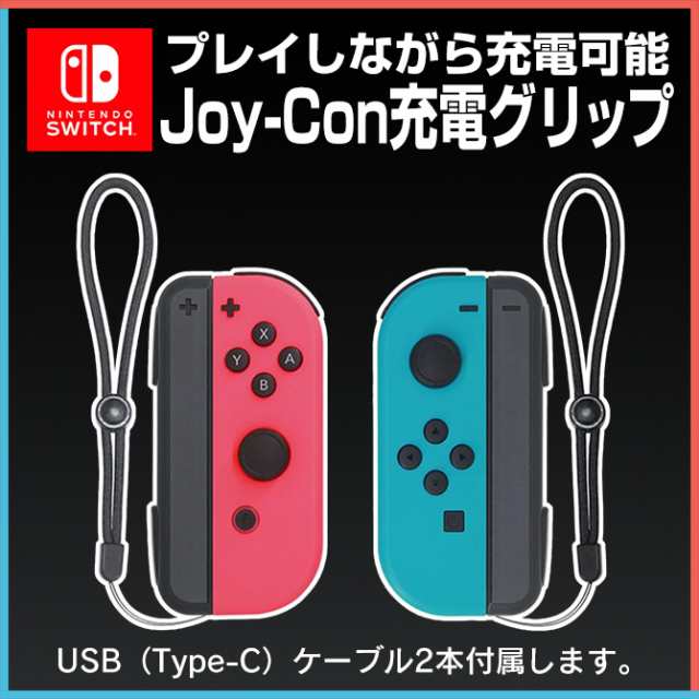 Nintendo Switch Joy Con 充電 グリップ ニンテンドー スイッチ ジョイコン 充電ハンドル ジョイコンの通販はau Pay マーケット Case Camp