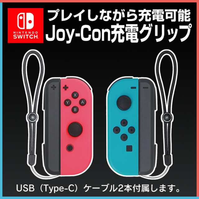 ニンテンドースイッチ Joy Con 充電 グリップニンテンドー スイッチ ジョイコン 充電ハンドル ジョイコンの通販はau Pay マーケット Case Camp