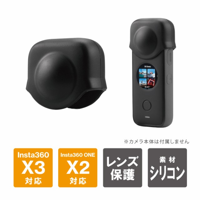 Insta360 X3 レンズ インスタ360 レンズ Insta360 X3 アクセサリー