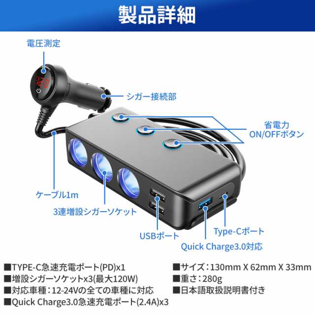 シガーソケット 充電器 USB 3連 カーチャージャー 電源 延長 コード 24v タイプC PD type-c 車 急速充電 増設 3口 120W  クイックチャージの通販はau PAY マーケット - 快適生活ｐｓ．ｊ | au PAY マーケット－通販サイト