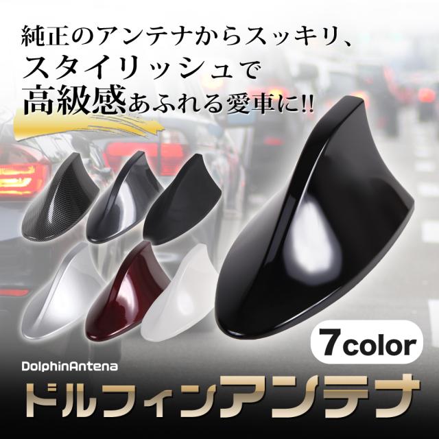 ドルフィンアンテナ シャークアンテナ ラジオアンテナ ブースター内蔵 凡用タイプ トヨタ ニッサン ホンダ マツダ スバルの通販はau Pay マーケット 快適生活ｐｓ ｊ