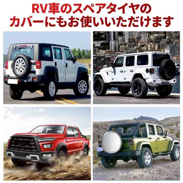 タイヤカバー 屋外 防水 軽自動車 普通自動車 suv 車 丈夫 防塵 タイヤ保管カバー 4本 収納 袋 バッグ 紫外線 劣化防止 Lサイズ 16 17 1の通販はau PAY マーケット 快適生活ps.j au PAY マーケット-通販サイト タイヤカバー 屋外 防水 軽自動車 普通自動車 4本 Sサイズ 13~19インチ