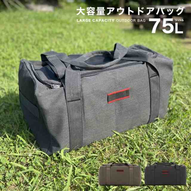 キャンプ 収納バッグ ケース ボックス 大容量 キャンプ用品 ギアケース ソフトコンテナ ボストンバッグ 75L アウトドア 大型 旅行 用の通販はau  PAY マーケット - 快適生活ｐｓ．ｊ | au PAY マーケット－通販サイト