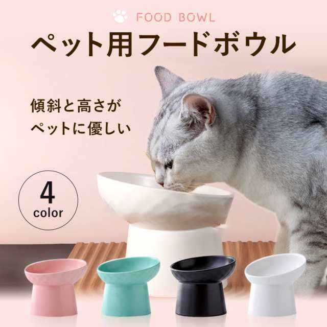 Pet ペットボウル 猫 食器 フードボウル 陶器 ペット用食器 猫