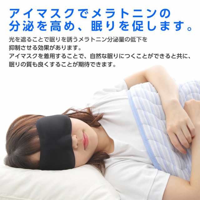 3Dアイマスク 遮光 ブラック 黒 立体 睡眠 旅行 安眠 仮眠グッズ マスク