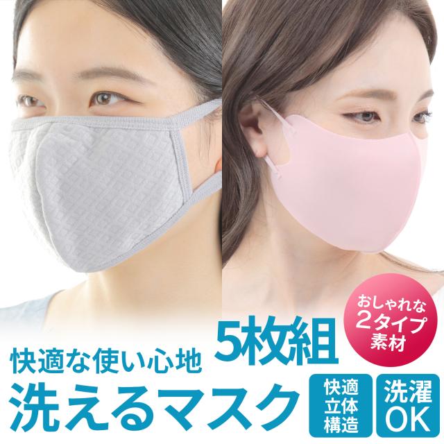 マスク 洗える 布マスク おしゃれ 立体 スポーツ 黒 灰色 5枚組 2タイプ ランニング メンズ レディース 男性 女性 綿 かわいい 大きめ Maの通販はau Pay マーケット 快適生活ｐｓ ｊ