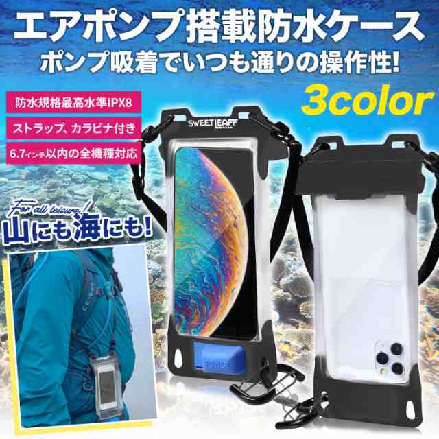 スマホ 防水ケース ポーチ iPhone 全機種対応 携帯 海 プール 釣り お風呂 登山 IPX8 完全防水 エアポンプ搭載 ショルダー  6.7インチ ｜au PAY マーケット