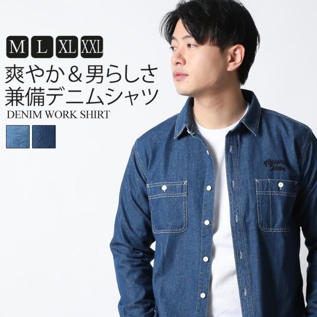 Realcontents デニムシャツ 長袖 メンズ シャツ ワークシャツ カジュアルシャツ ダンガリーシャツ 無地 刺繍 ロゴ 綿100 大きいサイズ 2の通販はau Pay マーケット Our World Law