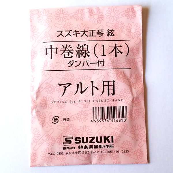 SUZUKI 大正琴用絃 アルト用 中巻線(ダンパー付)の通販はau PAY マーケット - ピック商店 | au PAY マーケット－通販サイト