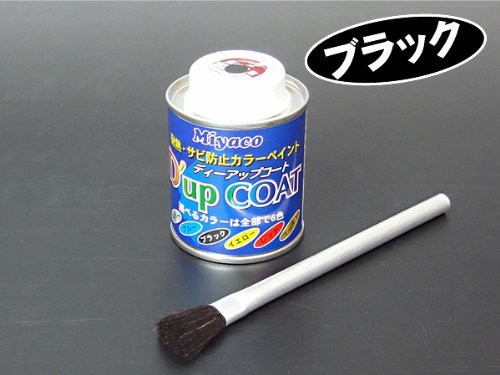 ディーアップコート黒【ブレーキローター/ブレーキキャリパーや
