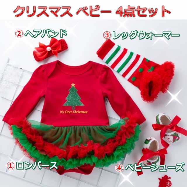 サンタ ベビー サンタクロース 衣装 コスプレ クリスマス キッズ コスチューム かわいい サンタコス ロンパース 4点セット ドレス 赤ちゃの通販はau Pay マーケット ミオリ