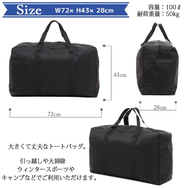 大型バッグ 大きいバッグ 最大サイズ 100l キャリーバッグ 折り畳み 大容量バッグ ボストンバッグ トートバッグ アウトドア キャンプ プの通販はau Pay マーケット ミオリ