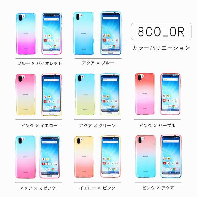 Aquos R2スマホケース Tpu ケース グラデーション 耐衝撃 ソフトケース かわいい アクオスr2 クリア カバー Sh 03k Shv42の通販はau Pay マーケット Kfストア