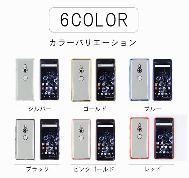 スマホケース Xperia Xz3 ケース Tpu Color ラメ 保護 お洒落 Au携帯カバー カバー ソフトケース 吸収 アクセサリー エクスペリアxz3