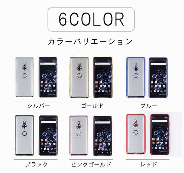 au携帯カバー xperia xz3 ケース sov39 TPU color スマホケース おしゃれ 耐衝撃 シンプル かわいい カバー ソフトケース  保護 吸収 エクの通販はau PAY マーケット - スマホケースのKFストア | au PAY マーケット－通販サイト