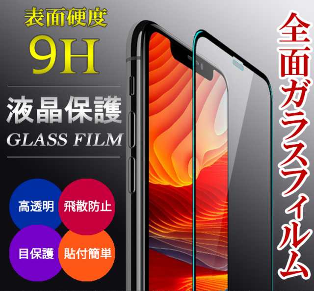 Iphone ガラスフィルム 強化ガラス Iphone8 Iphone7 Iphone11 Iphone Se2 Iphone6s Iphone Xr Iphone 12pro Iphone 12mini Iphone 12promの通販はau Pay マーケット Kfストア