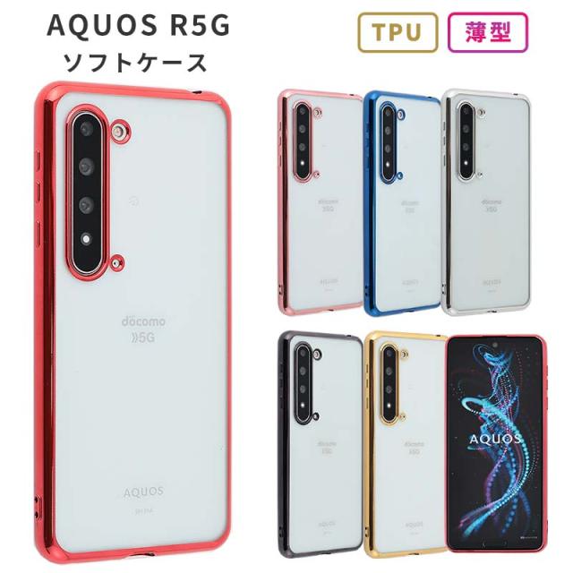 AQUOS R5G オーロラホワイト 256GB SHG-01 au ケース付 SIMロック解除済 スマホ・タブレット・パソコン AQUOS R5G